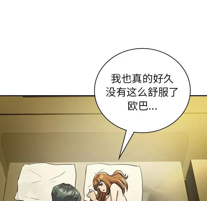 回不去的婚姻 - 第24話 - page 127