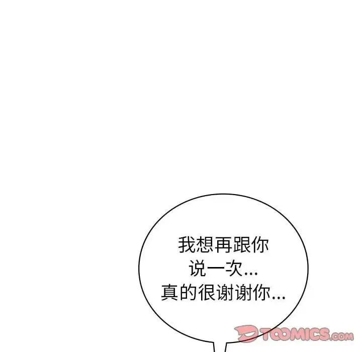 回不去的婚姻 - 第24話 - page 135