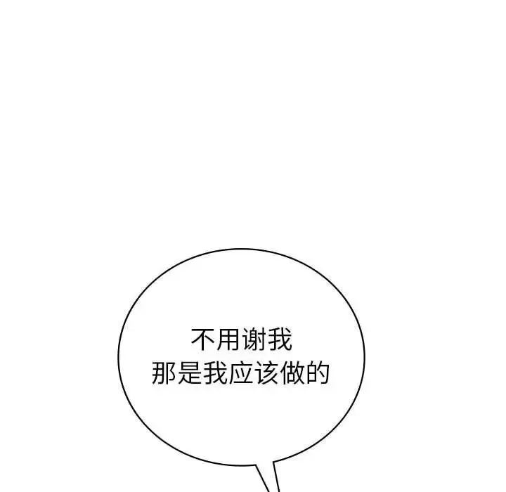 回不去的婚姻 - 第24話 - page 137