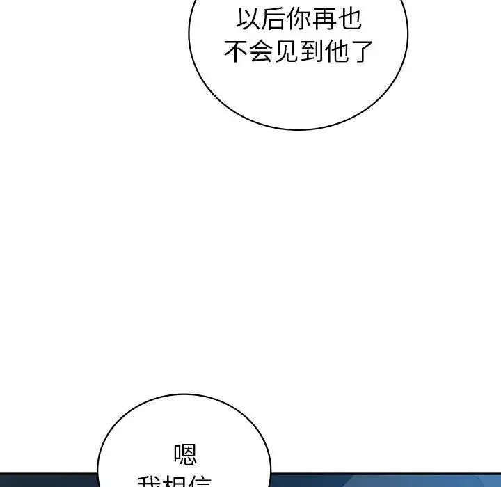 回不去的婚姻 - 第24話 - page 139