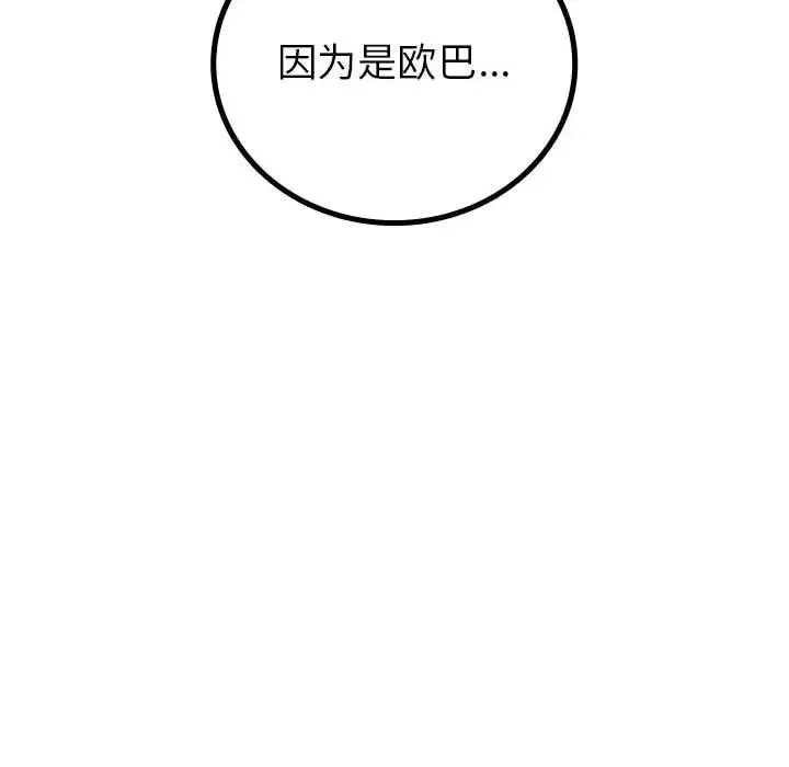 回不去的婚姻 - 第24話 - page 142