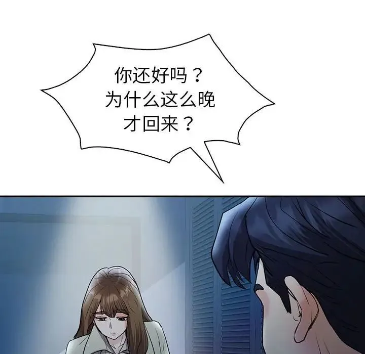 回不去的婚姻 - 第24話 - page 149