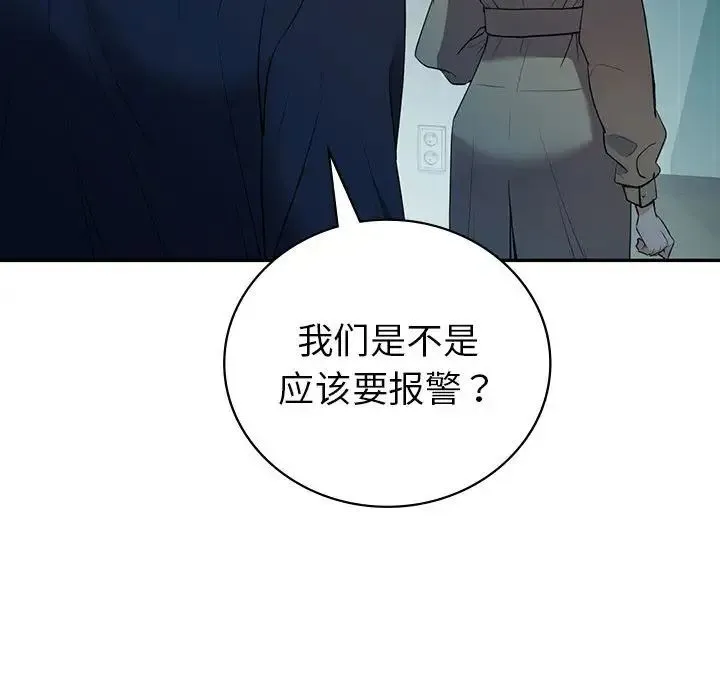 回不去的婚姻 - 第24話 - page 154