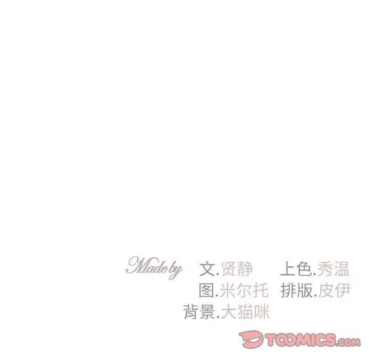 回不去的婚姻 - 第24話 - page 159
