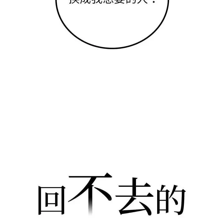 回不去的婚姻 - 第13話 - page 8