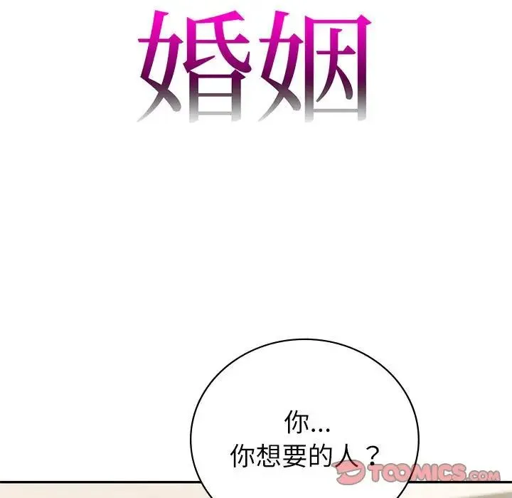回不去的婚姻 - 第13話 - page 9