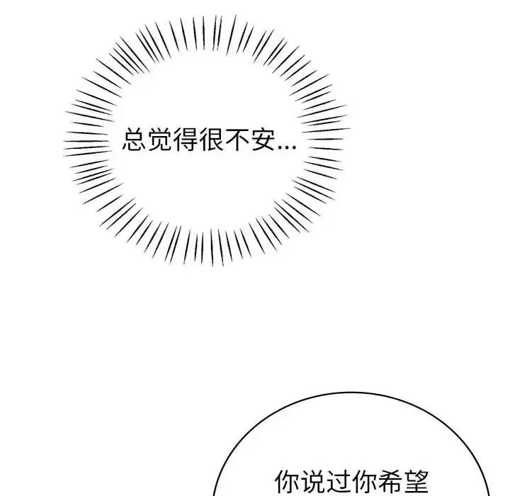 回不去的婚姻 - 第13話 - page 18