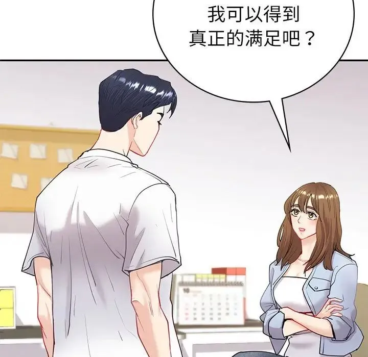 回不去的婚姻 - 第13話 - page 19