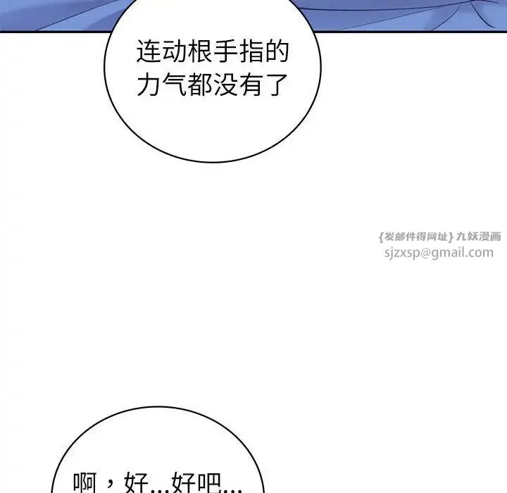 回不去的婚姻 - 第13話 - page 34