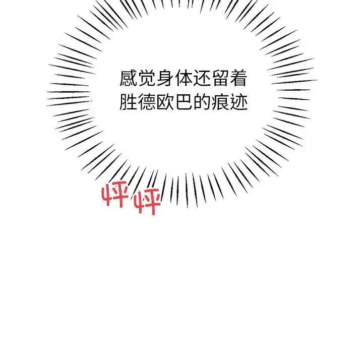 回不去的婚姻 - 第13話 - page 41