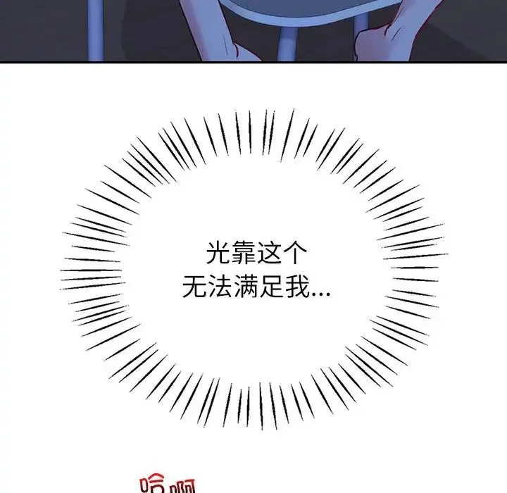 回不去的婚姻 - 第13話 - page 74