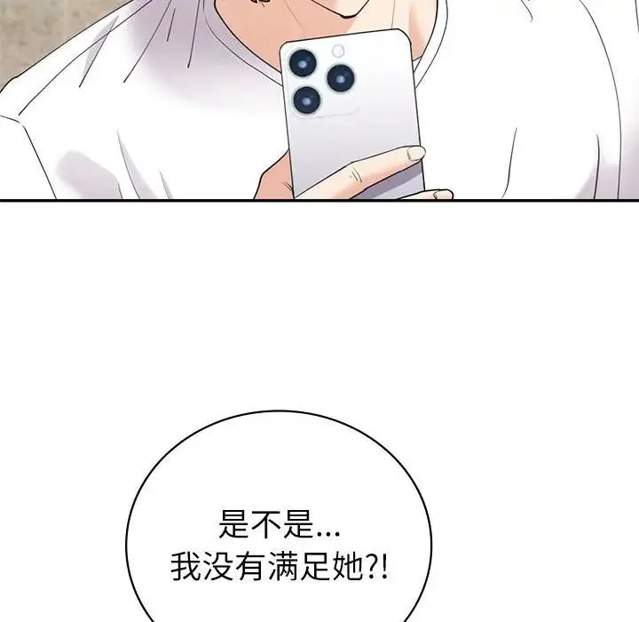 回不去的婚姻 - 第13話 - page 89