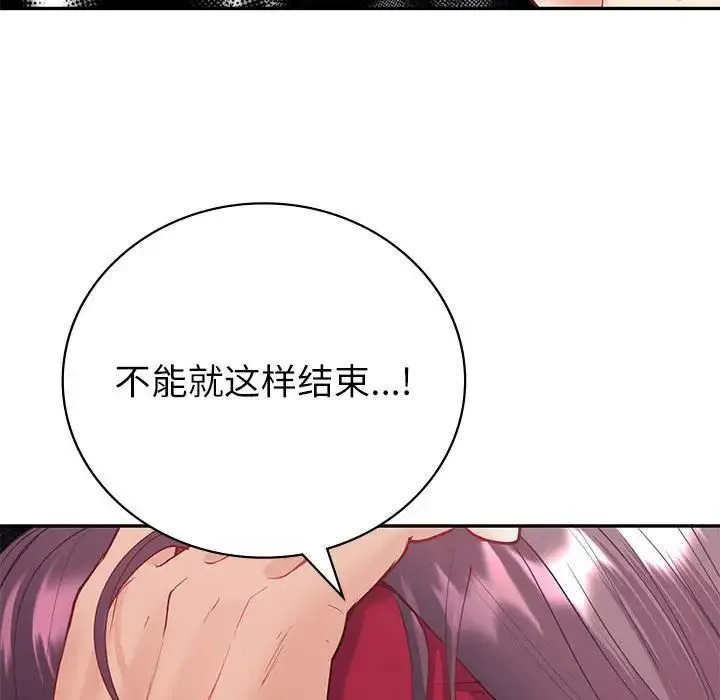 回不去的婚姻 - 第13話 - page 92