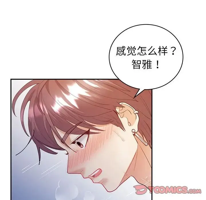 回不去的婚姻 - 第13話 - page 99
