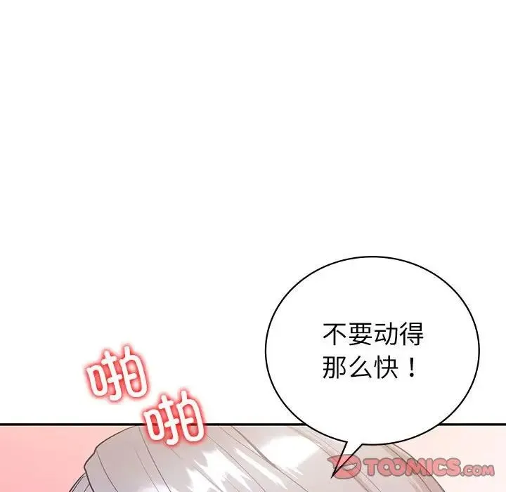 回不去的婚姻 - 第13話 - page 105