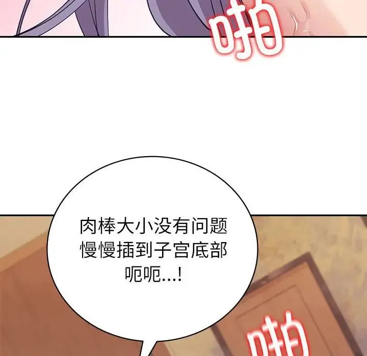 回不去的婚姻 - 第13話 - page 107