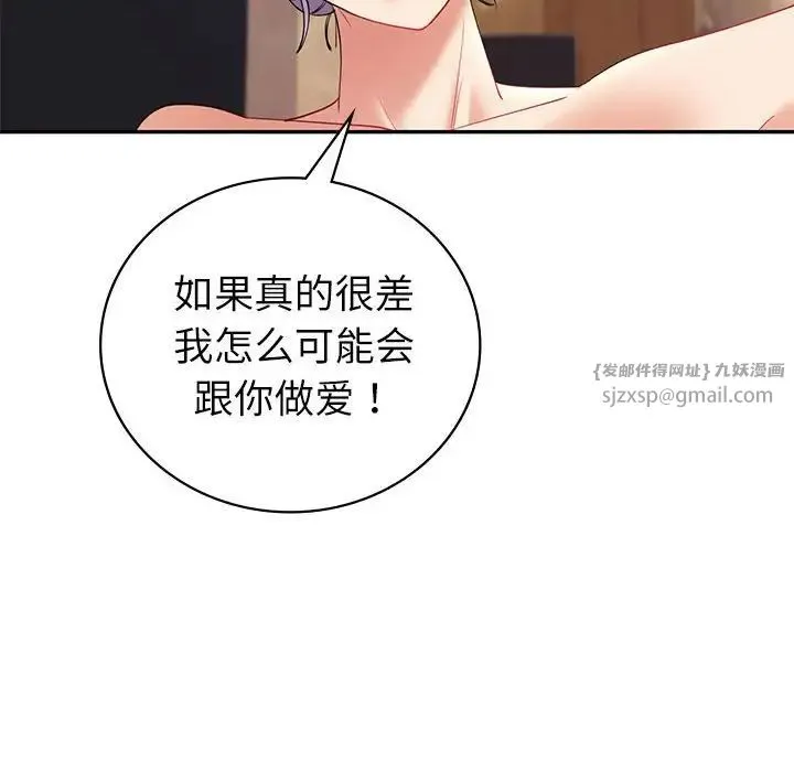 回不去的婚姻 - 第13話 - page 119