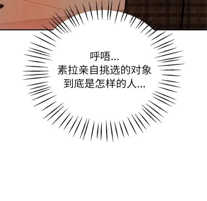 回不去的婚姻 - 第13話 - page 140