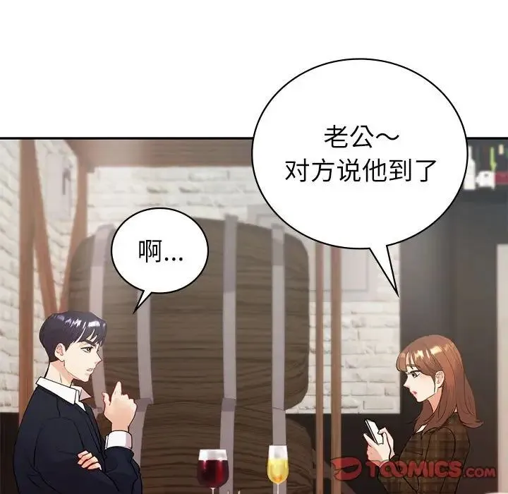 回不去的婚姻 - 第13話 - page 141