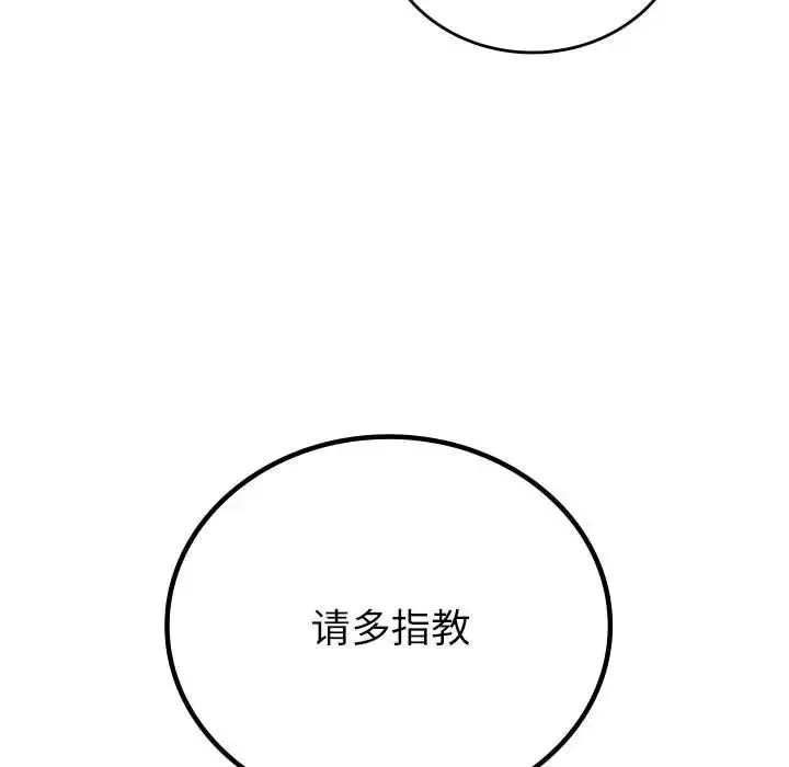 回不去的婚姻 - 第13話 - page 150