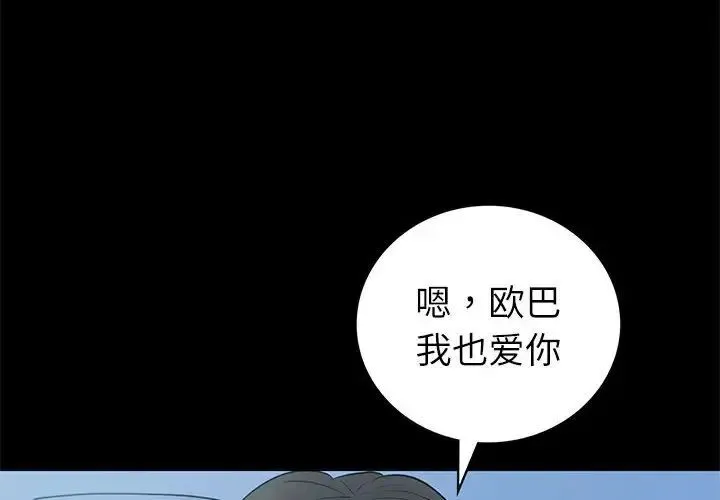 回不去的婚姻 - 第10話 - page 4