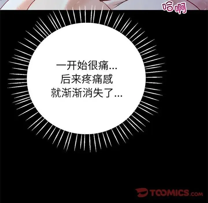 回不去的婚姻 - 第10話 - page 27