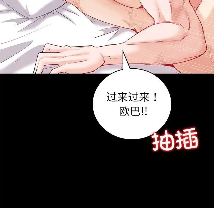 回不去的婚姻 - 第10話 - page 46