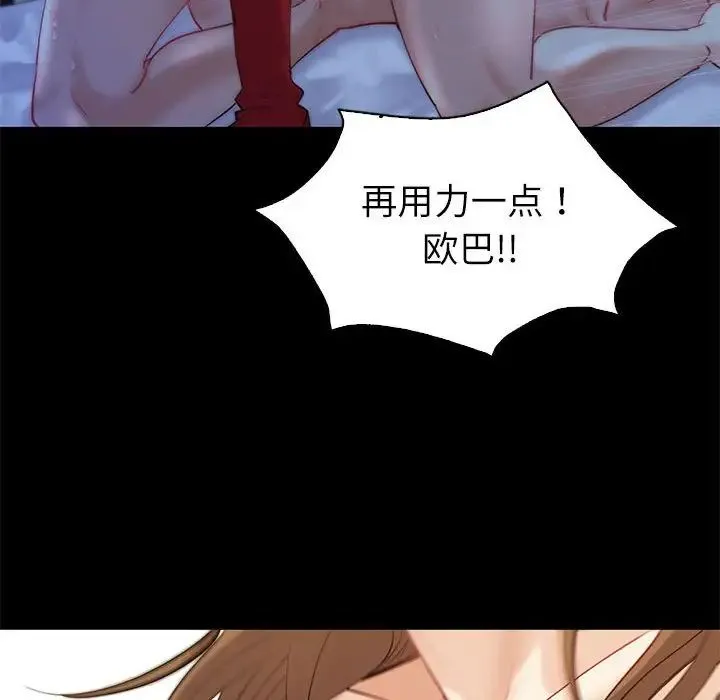 回不去的婚姻 - 第10話 - page 74