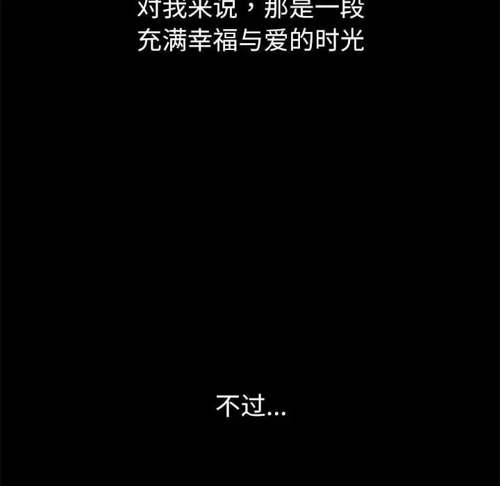 回不去的婚姻 - 第10話 - page 76