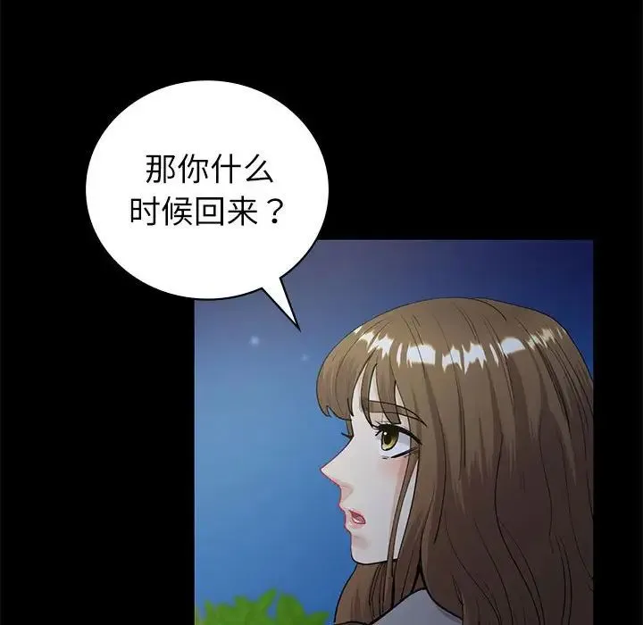回不去的婚姻 - 第10話 - page 82