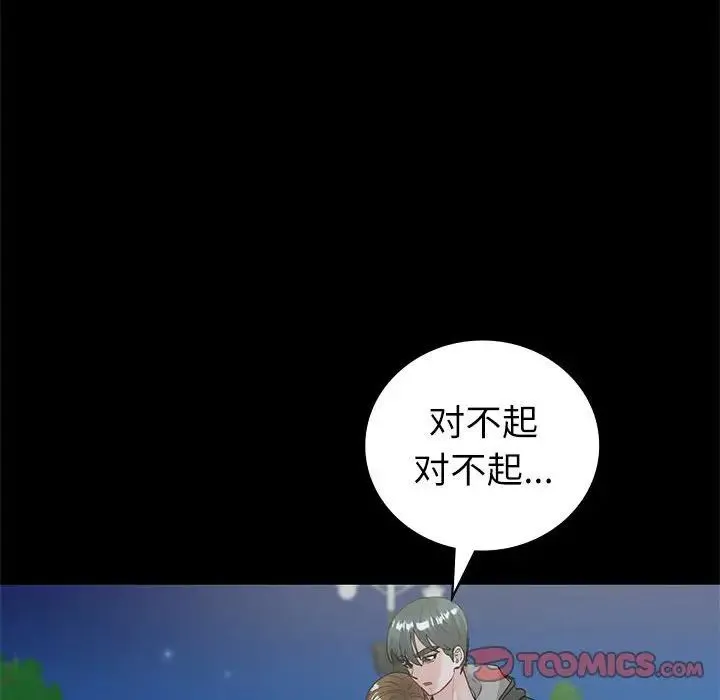 回不去的婚姻 - 第10話 - page 87