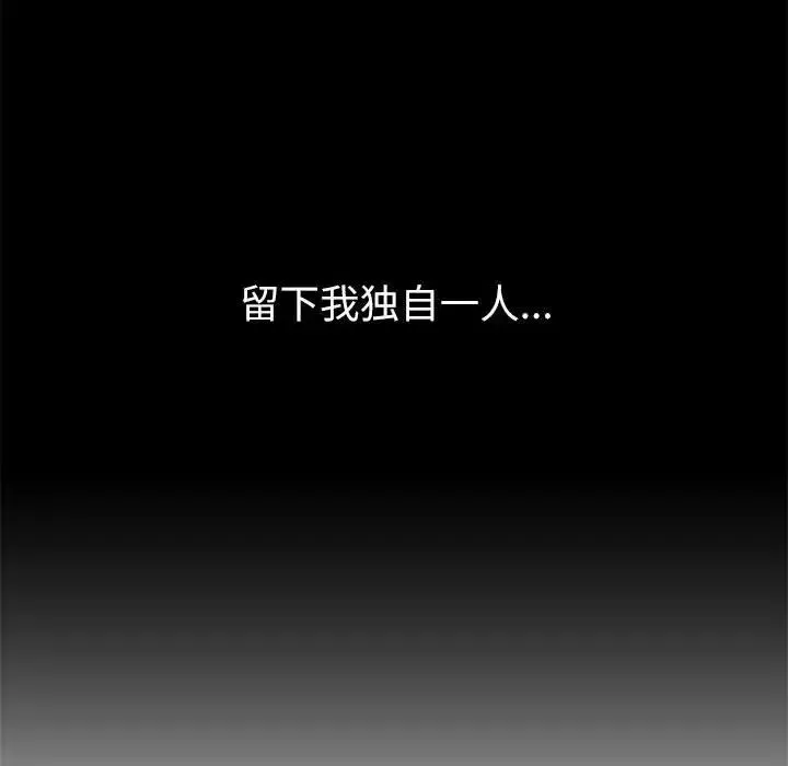 回不去的婚姻 - 第10話 - page 89