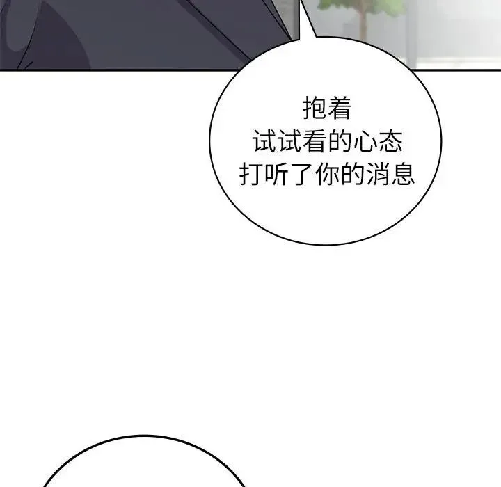 回不去的婚姻 - 第10話 - page 101