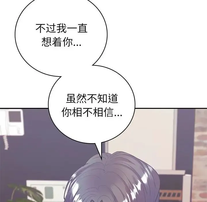 回不去的婚姻 - 第10話 - page 122