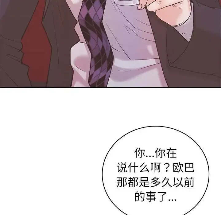 回不去的婚姻 - 第10話 - page 124