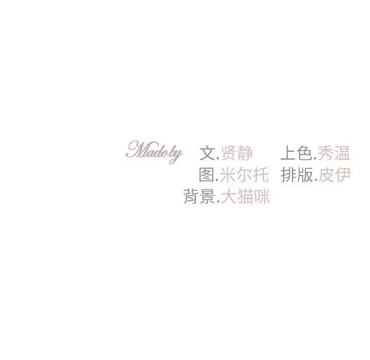回不去的婚姻 - 第10話 - page 142