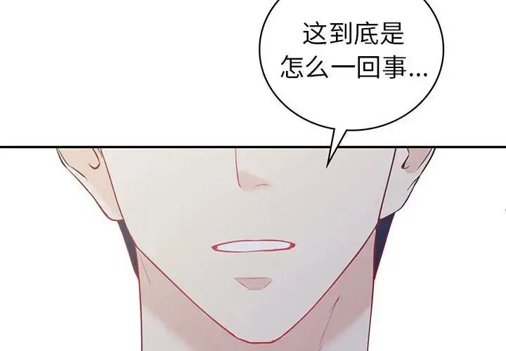 回不去的婚姻 - 第16話 - page 4