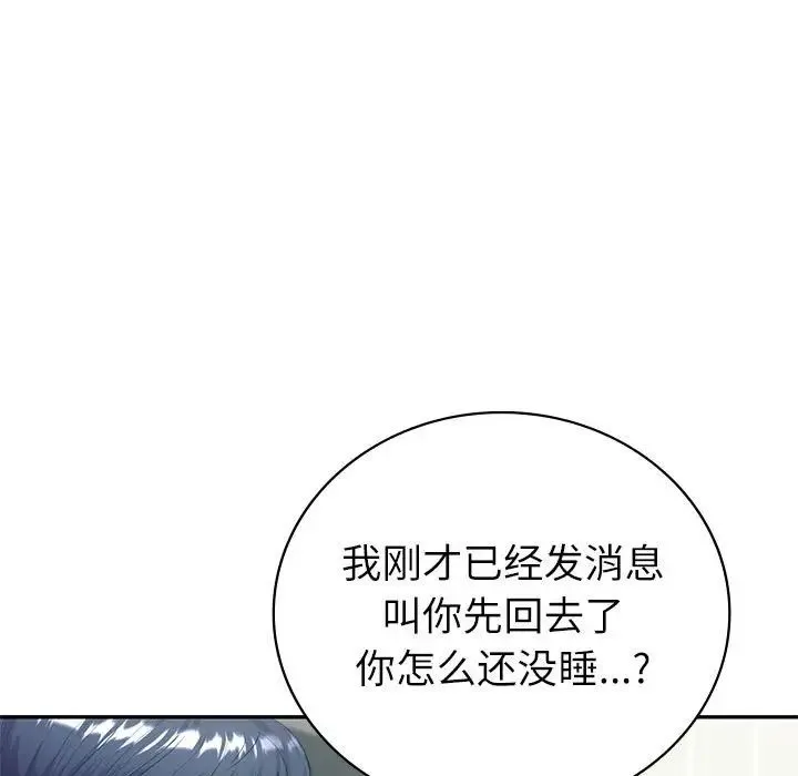 回不去的婚姻 - 第16話 - page 8