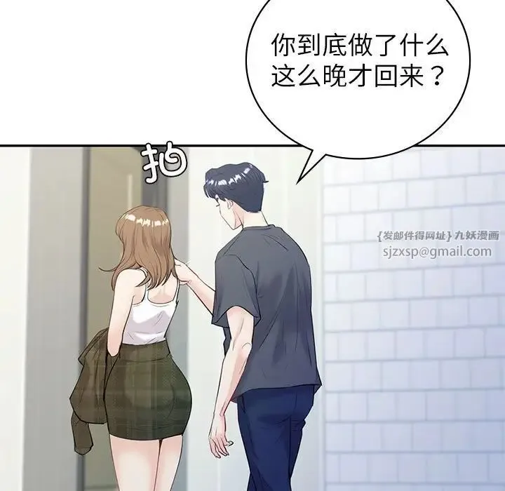 回不去的婚姻 - 第16話 - page 14