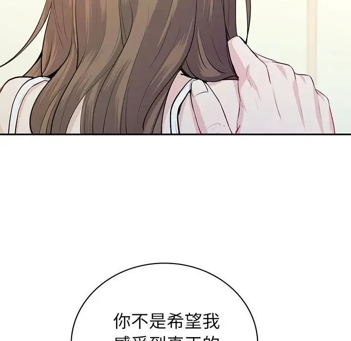 回不去的婚姻 - 第16話 - page 16