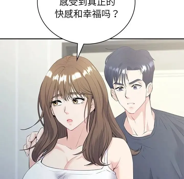 回不去的婚姻 - 第16話 - page 17