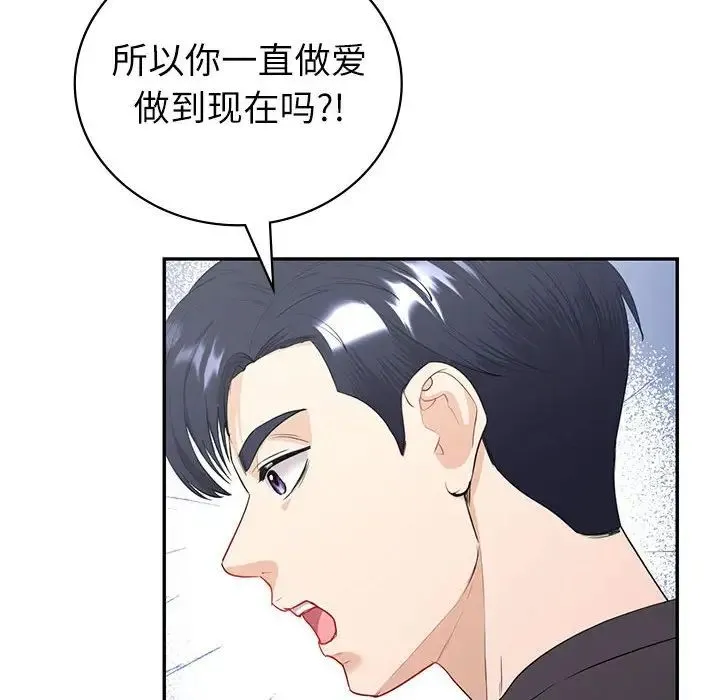 回不去的婚姻 - 第16話 - page 21