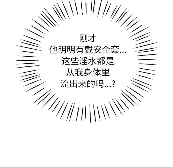 回不去的婚姻 - 第16話 - page 33
