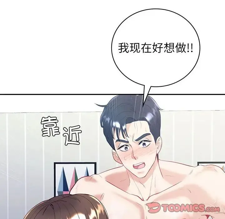 回不去的婚姻 - 第16話 - page 45