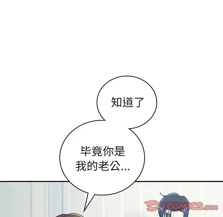 回不去的婚姻 - 第16話 - page 54