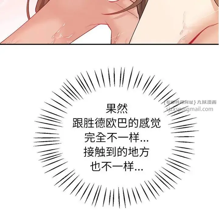 回不去的婚姻 - 第16話 - page 66