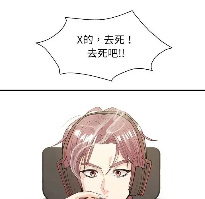 回不去的婚姻 - 第16話 - page 93