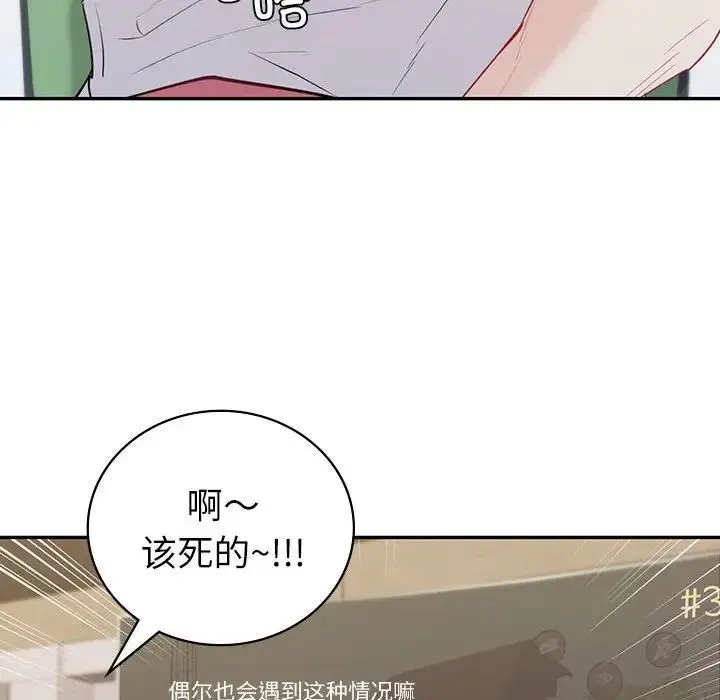 回不去的婚姻 - 第16話 - page 95