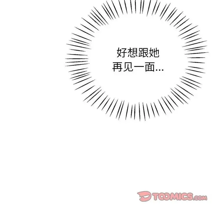 回不去的婚姻 - 第16話 - page 105