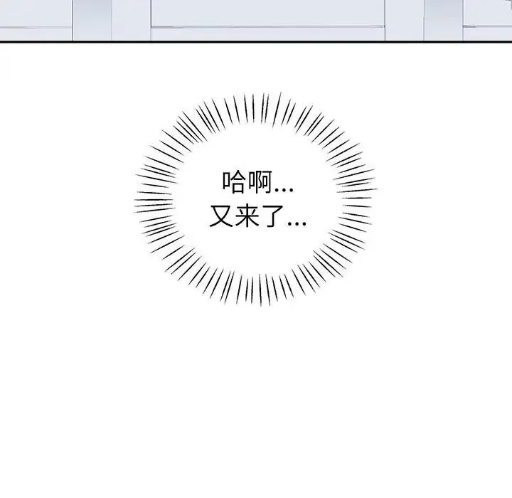 回不去的婚姻 - 第16話 - page 119